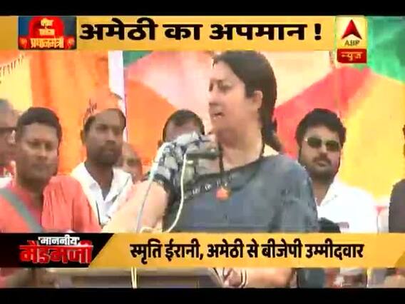 केरल से चुनाव लड़ने को लेकर राहुल गांधी पर स्मृति का हमला, अमेठी के अपमान का आरोप लगाया