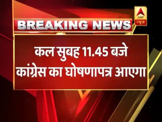 Congress to release manifesto tomorrow at 11.45 am