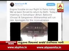 રાહુલ ગાંધીના વિમાનમાં ખામી સર્જાતા દિલ્લી પરત ફર્યા, રાહુલે શું આપી જાણકારી? જુઓ વીડિયો