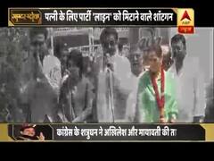 कांग्रेस के शत्रु आखिर किसके मित्र, देखिए शत्रुघ्न सिन्हा की राजनीति पर ये रिपोर्ट
