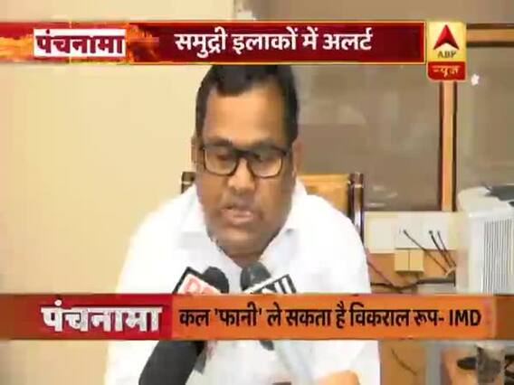 ओडिशा की तरफ बढ़ रहा है तूफान 'फानी', कल ले सकता है विकराल रूप