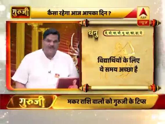 आज का धनु राशिफल: आगे बढ़ने के अवसर मिलेंगे | 12 अप्रैल 2019 राशिफल | Sagittarius Horoscope