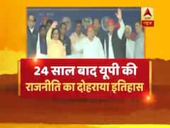 24 साल बाद यूपी की राजनीति का दोहराया इतिहास,साथ आए मुलायम-माया ने एक दूसरे के लिए क्या कहा ? देखिए