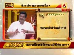 आज का धनु राशिफल: जल्दबाजी में फैसलें न लें | 13 अप्रैल 2019 राशिफल | Sagittarius Horoscope