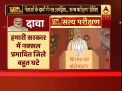 देखिए प्रधानमंत्री के दावे का सत्य परीक्षण, क्या NDA के कार्यकाल में घटा है नक्सलवाद?