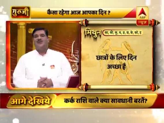 आज का मिथुन राशिफल: भाग्य पक्ष अच्छा है | 07 अप्रैल 2019 राशिफल | Gemini Horoscope