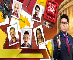 কার দখলে দিল্লি (পর্ব-১): ৩ জেলার ৫ কেন্দ্রে ভোট, কেন্দ্রে কেন্দ্রে এবিপি আনন্দর প্রতিনিধিরা, সকাল থেকে সব ঘটনা সরাসরি আপনার সামনে, সঙ্গে স্টুডিওয় আলোচনা