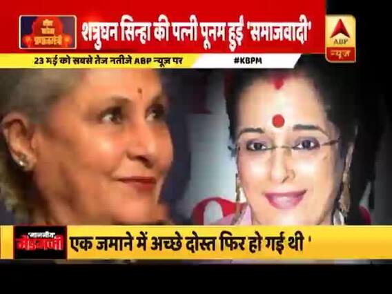 शत्रुघन सिन्हा की पत्नी पूनम हुईं SP में शामिल, क्या जया बच्चन जैसी राजनीतिक पारी खेल पाएंगी ?