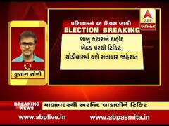 લોકસભા 2019 : દાહોદ બેઠક પરથી કોંગ્રેસે કોને આપી ટિકીટ? જુઓ વીડિયો