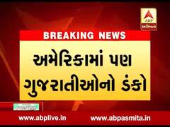 અમેરિકામાં ગુજરાતીઓનો ડંકો, આહીર નરેશભાઈ સેરીટોસ સીટીના મેયર બન્યા, જુઓ વીડિયો 