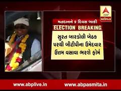 બારડોલીઃ આજે BTPના ઉમેદવાર ઉત્તમ વસાવા નોંધાવશે ઉમેદવારી, જુઓ વીડિયો