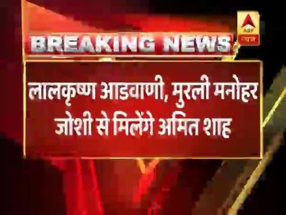 Amit Shah heads to meet Lal Krishna Advani, Murli Manohar Joshi