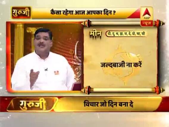 आज का मीन राशिफल: किसी की निंदा या क्रोध ना करें | 06 अप्रैल 2019 राशिफल | Pisces Horoscope