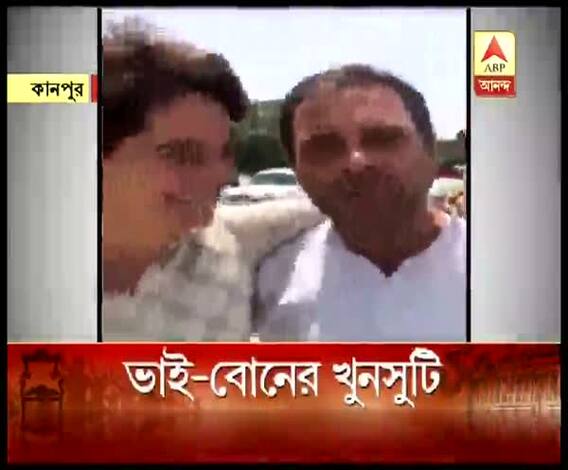 দেখুন: রাহুল-প্রিয়ঙ্কা গাঁধীর অরাজনৈতিক খুনসুটির মুহূর্ত ভাইরাল ইন্টারনেটে