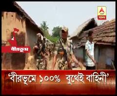 চতুর্থ দফায় বীরভূমের দুটি আসনেই ১০০ শতাংশ বুথে থাকবে কেন্দ্রীয় বাহিনী, জানালেন বিশেষ কেন্দ্রীয় পর্যবেক্ষক