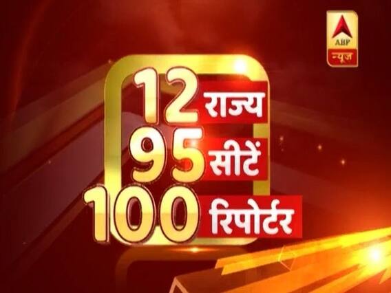 लोकसभा चुनाव 2019: ABP न्यूज पर देखिए दूसरे चरण की वोटिंग की लगातार कवरेज