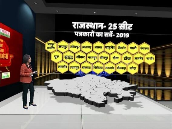 लोकसभा चुनाव से पहले राजस्थान की 25 सीटों का सबसे बड़ा सर्वे, देखिए किस पार्टी का पलड़ा भारी ?