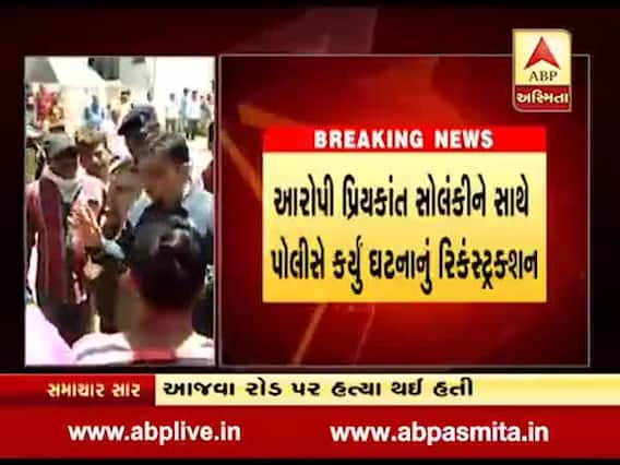 વડોદરાઃ માતા-દીકરીની હત્યાના આરોપી સાથે રાખી પોલીસે કર્યું રિકંસ્ટ્રક્શન, જુુઓ વીડિયો 