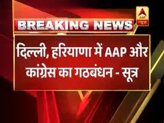 दिल्ली और हरियाणा में AAP-कांग्रेस का हुआ गठबंधन- सूत्र