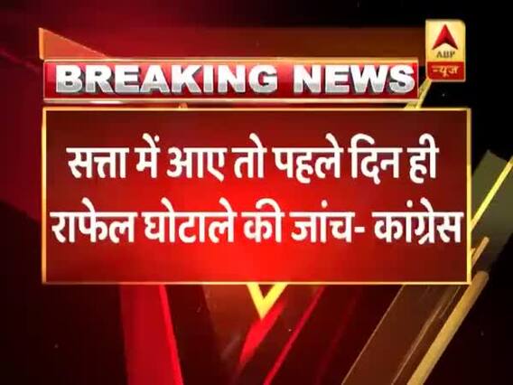 Congress will begin probe of Rafale if party comes to power: Bhalchandra