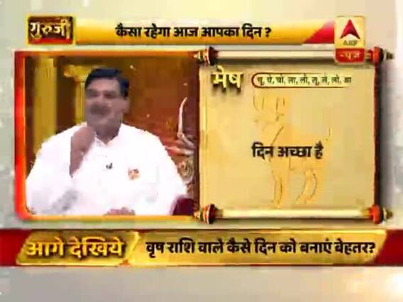 आज का मेष राशिफल: दिन अच्छा है, घमंड ना करें | 06 अप्रैल 2019 राशिफल | Aries Horoscope