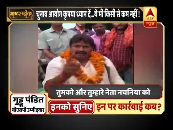 क्या हमारे नेता चुनाव आयोग का सम्मान नहीं करते ? मास्टर स्ट्रोक का फुल एपिसोड 16.04.2019