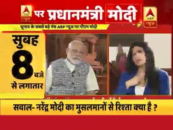 नरेंद्र मोदी का मुसलमानों से रिश्ता क्या है ? देखिए एबीपी न्यूज से पीएम मोदी के संवाद की एक झलक