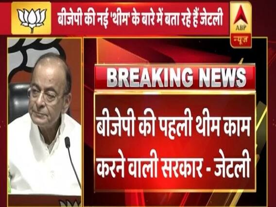 2019 चुनाव के लिए बीजेपी ने लॉन्च किया नया थीम सॉन्ग, कल जारी होगा पार्टी का घोषणापत्र