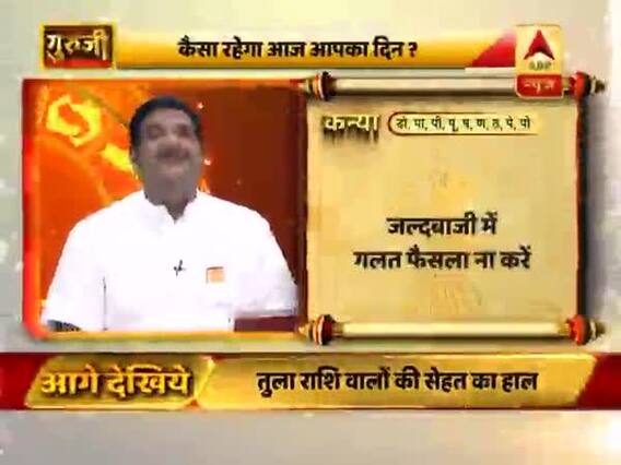कन्या राशि: जल्दबाजी में गलत फैसला ना करें, सोच समझकर करें पार्टनरशिप 