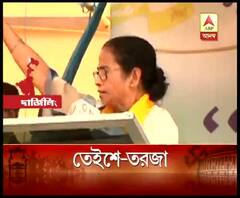 দার্জিলিং লোকসভা কেন্দ্রে ফের ভূমিপুত্র বনাম বহিরাগত তত্ত্ব উস্কে দিলেন মমতা, অমিত শাহকে চ্যালেঞ্জ অভিষেকের, সুর চড়িয়ে পাল্টা জবাব বিজেপির
