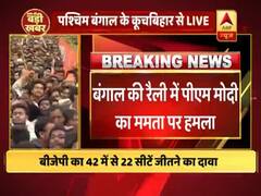बंगाल: ममता पर फिर पीएम मोदी का हमला,कहा- जितना मोदी-मोदी होता है उनकी नींद उड़ जाती है
