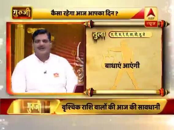 आज का तुला राशिफल: नकारात्मकता से नुकसान होगा | 06 अप्रैल 2019 राशिफल | Libra Horoscope