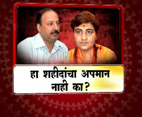 VIDEO | साध्वीचं वक्तव्य हा शहीदांचा अपमान नाही का? | माझा विशेष | एबीपी माझा 