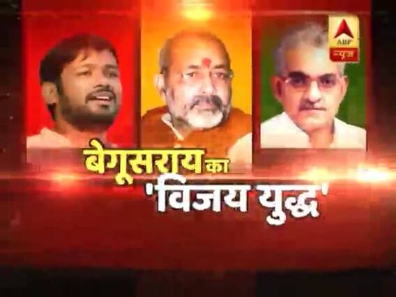 लोकसभा चुनाव 2019: बेगूसराय की लड़ाई में कौन होगा विजयी ? समझिए इस सीट का गणित