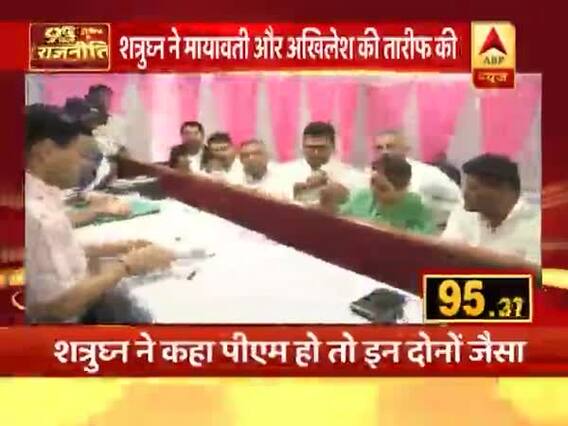 शत्रुघ्न सिन्हा ने की मायावती और अखिलेश यादव की तारीफ, देखिए राजनीति की बड़ी खबरें