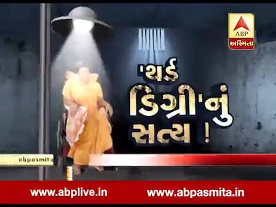 અસ્મિતા વિશેષઃ 'થર્ડ ડિગ્રી'નું સત્ય! 21 April 2019 l ABP Amsita 