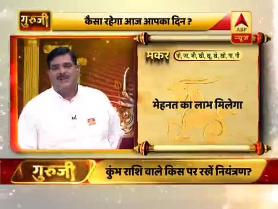 आज का मकर राशिफल: मेहनत का लाभ मिलेगा | 06 अप्रैल 2019 राशिफल | Capricorn Horoscope