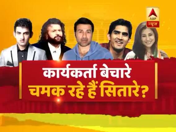 संविधान की शपथ: 2019 चुनाव की लड़ाई सितारों से जगमगाई ! देखिए बड़ी बहस 