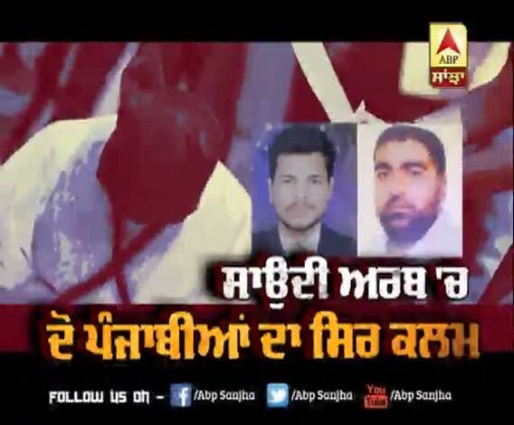 Saudi Arabia 'ਚ 2 ਪੰਜਾਬੀਆਂ ਦਾ ਸਿਰ ਕਲਮ ||ABP SANJHA||
