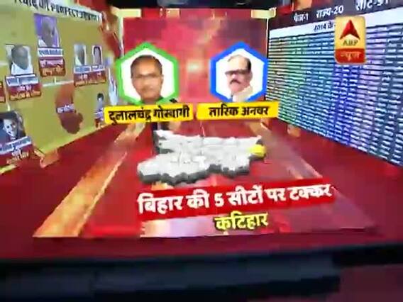बिहार में आज 5 सीटों पर हो रही है वोटिंग, कटिहार सीट पर कांग्रेस से तारिक अनवर लड़ रहे हैं चुनाव