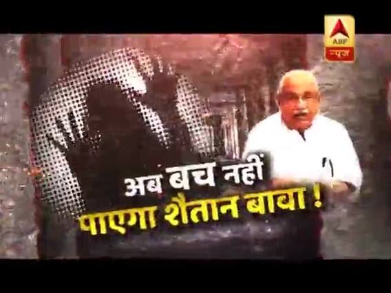 सनसनी: 'शैतान बाबा' पर कसा CBI का शिकंजा !