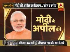 वोट देने उमड़ें बॉलीवुड स्टार्स, क्या ये पीएम मोदी की अपील का असर ? मास्टर स्ट्रोक फुल 29.04.2019