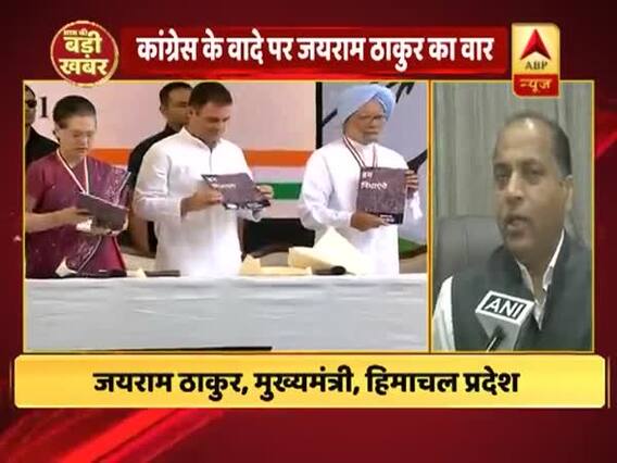 कांग्रेस के चुनावी घोषणापत्र पर हिमाचल के सीएम जयराम ठाकुर का वार,कहा- जनता को गुमराह कर रहे हैं