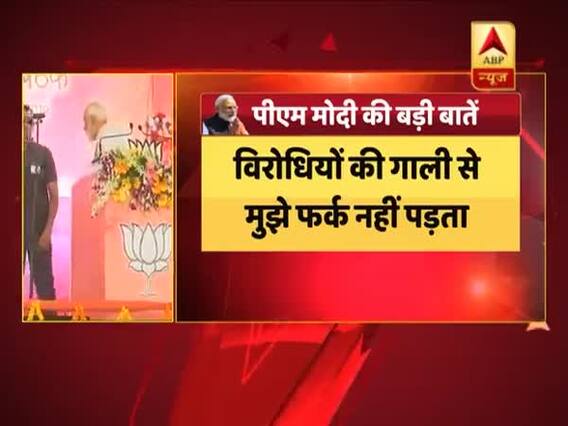 काशी में जमकर गरजे मोदी, बोले- विरोधियों की गाली से खाद बना लेता हूं, जिसमें कमल खिलता है