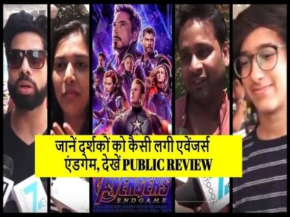 कोई थिएटर में खूब रोया तो कोई हुआ इमोशनल, देखिए एवेंजर्स एंडगेम का Public Review