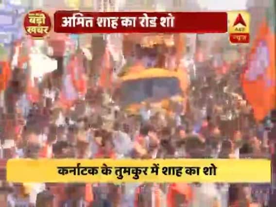 कर्नाटक के तुमकुर में गाजे-बाजे के साथ अमित शाह ने किया रोड़ शो