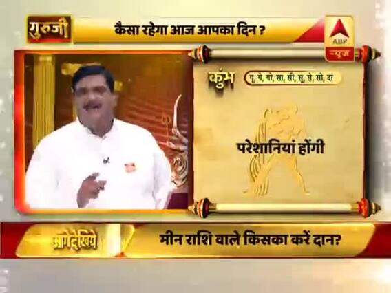 आज का कुंभ राशिफल: स्वास्थ्य का ध्यान रखें | 06 अप्रैल 2019 राशिफल | Aquarius Horoscope