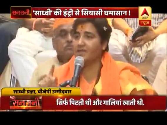 देखिए साध्वी प्रज्ञा सिंह ठाकुर की सियासत का सच, दिग्विजय सिंह को दे रही हैं टक्कर