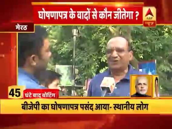 यूपी: जानें BJP या कांग्रेस किसके वादे पर है मेरठ के लोगों को भरोसा 