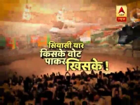 चुनाव प्रचार में दमखम दिखाने वाले नेता जनता के काम के लिए क्यों नहीं दिखाते फुर्ती? देखिए ये रिपोर्ट